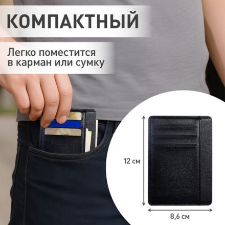 Картхолдер для трех карт с двумя дополнительными карманами, 12х8,6 см, черный, BRAUBERG, 238763
