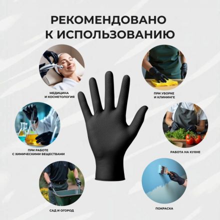 Перчатки одноразовые нитрил Steel Grip цв.черный (50 пар/уп)р.М,ПС