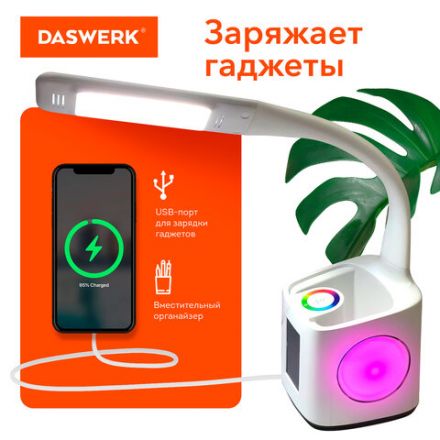 Настольная лампа / светильник / ночник с органайзером и дисплеем "8 в 1", LED 10 Вт, DASWERK (ДАСВЕРК), 238324