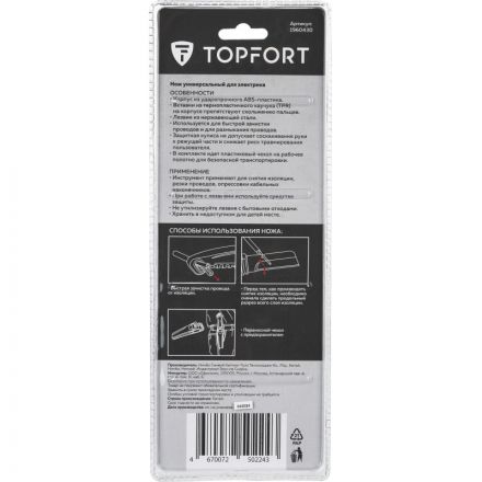 Нож универсальный TOPFORT для электр.монтажника ABS+TPR,кобура