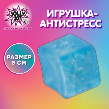 Игрушка-антистресс "КУБИК ЛЬДА", 5 см, дисплей, JOLLY JOT (ДЖОЛЛИ ДЖОТ), 665797 Игрушка-антистресс "КУБИК ЛЬДА", 5 см, дисплей, JOLLY JOT (ДЖОЛЛИ ДЖОТ), 665797