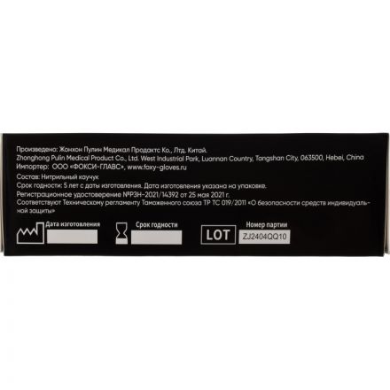 Перчатки нитрил., н/с, н/о,5,5гр./шт,голуб.FOXY (XL)50 пар/уп ШК9032/08720