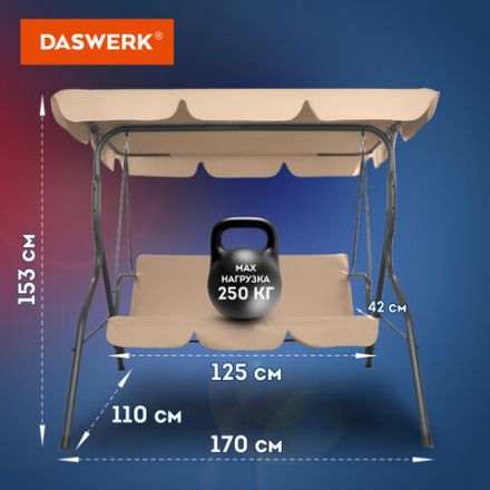 Качели садовые DASWERK (ДАСВЕРК) "COMFORT SC-003", 3 места, Ш170хГ110хВ153 см, мягкое сиденье, кофейный, 680052