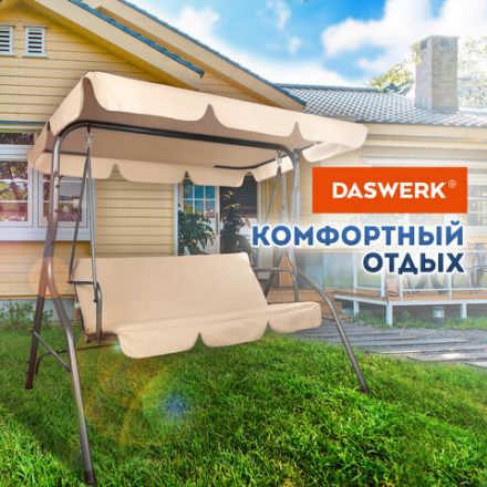 Качели садовые DASWERK (ДАСВЕРК) "COMFORT SC-003", 3 места, Ш170хГ110хВ153 см, мягкое сиденье, кофейный, 680052