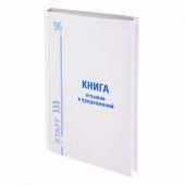 Книга Отзывов и предложений, 96 л., глянцевая, блок офсет, нумерация, А5 (150х205 мм), STAFF, 130233
