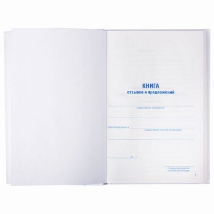 Книга Отзывов и предложений, 96 л., глянцевая, блок офсет, нумерация, А5 (150х205 мм), STAFF, 130233