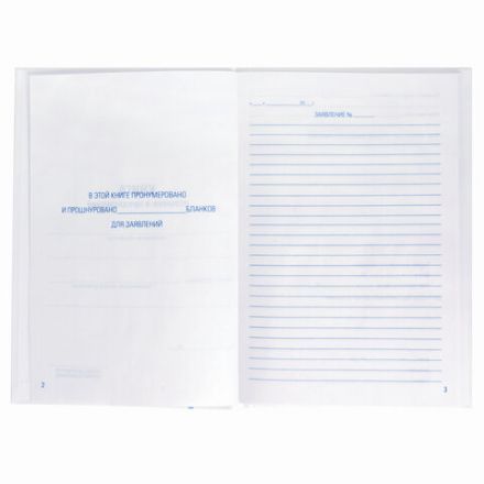 Книга Отзывов и предложений, 96 л., глянцевая, блок офсет, нумерация, А5 (150х205 мм), STAFF, 130233