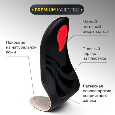 Стельки для обуви из натуральной кожи c СУПИНАТОРОМ, размер RU 39-45 / EU 40-46, с линиями выреза, SHEGRA (ШЕГРА), 700760