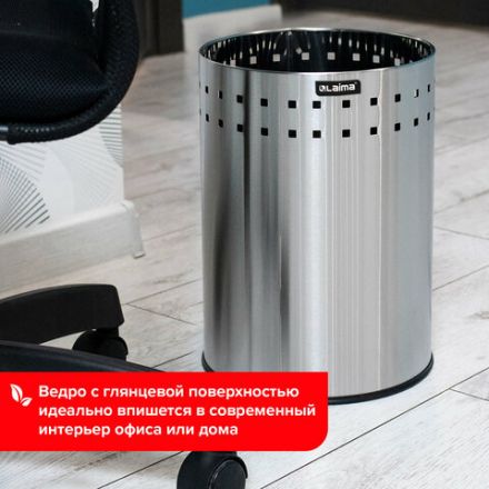 Урна-корзина для мусора 12 литров "Bionic", МАТОВАЯ, перфорированная, LAIMA, 232268 Урна-корзина для мусора 12 литров "Bionic", МАТОВАЯ, перфорированная, LAIMA, 232268