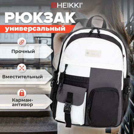 Рюкзак HEIKKI BLOCKS (ХЕЙКИ) универсальный, 2 отделения, черный/серый/белый, 44х32х17 см, 272563