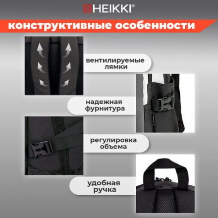 Рюкзак HEIKKI BLOCKS (ХЕЙКИ) универсальный, 2 отделения, черный/серый/белый, 44х32х17 см, 272563