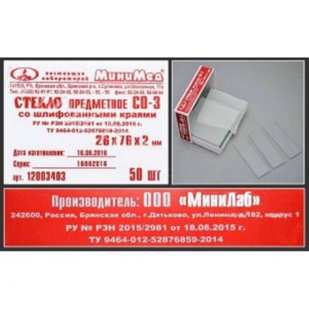 Стекло предметное СО-3, 26х76мм, толщ.2мм со шлиф.краями 50шт/уп 12003403 Стекло предметное СО-3, 26х76мм, толщ.2мм со шлиф.краями 50шт/уп 12003403