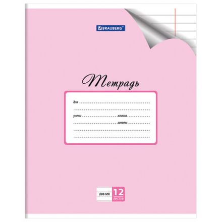 Тетрадь 12 л. BRAUBERG "ЭКО", линия, обложка картон 170 г/м2, ПАСТЕЛЬНАЯ С УГОЛКОМ, 104507