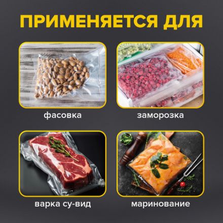 Рулон для вакуумного упаковщика, рифленый, 28х500 см, 1 шт., SONNEN, максимальный вакуум, 456343