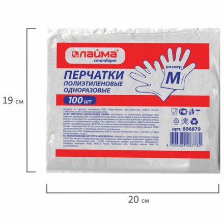 Перчатки полиэтиленовые одноразовые, КОМПЛЕКТ 50 пар (100 штук), размер М (средний), 6 микрон, LAIMA, 606879