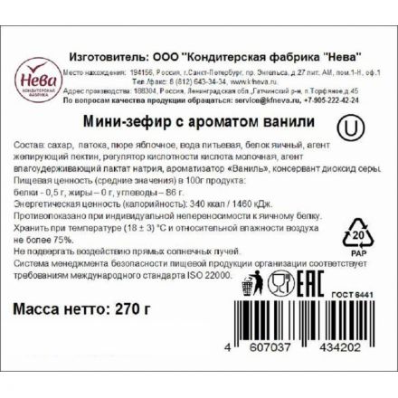 Зефир НЕВА мини с ароматом ванили, 270г