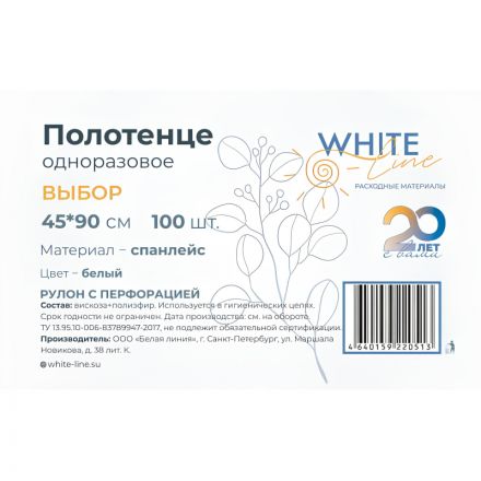 Салфетка спанлейс в рулоне 45х90, белый, пл.40, 100шт/рул, 10254