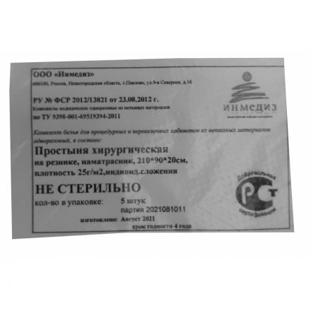 Наматрасник с резинкой н/с 210х90х20, пл.25,5шт/уп,индив.сложение Инмедиз Наматрасник с резинкой н/с 210х90х20, пл.25,5шт/уп,индив.сложение Инмедиз