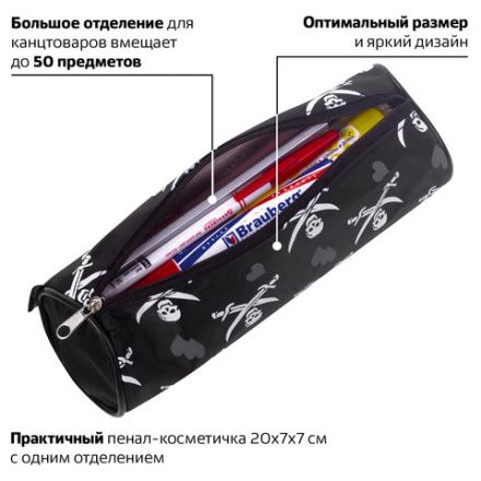 Пенал-косметичка BRAUBERG для учеников начальной школы, черный, "Пираты", 20х7х7 см, 223273