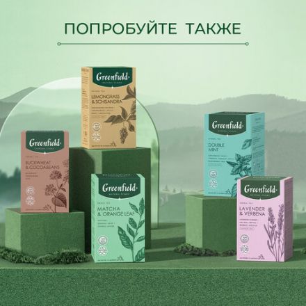 Чай GREENFIELD Natural Tisane "Cascara & Rooibos" травяной, 20 пирамидок по 1,8 г, 1756-08