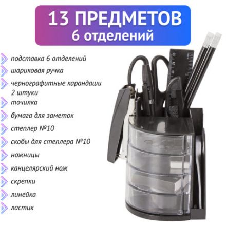 Канцелярский набор STAFF "Веер", 13 предметов, в форме веера, невращающаяся конструкция, 230744 Канцелярский набор STAFF "Веер", 13 предметов, в форме веера, невращающаяся конструкция, 230744