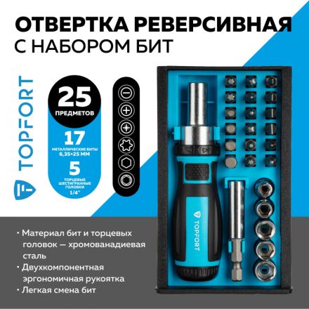 Отвертка с набором бит, 25 предметов TOPFORT (569225)