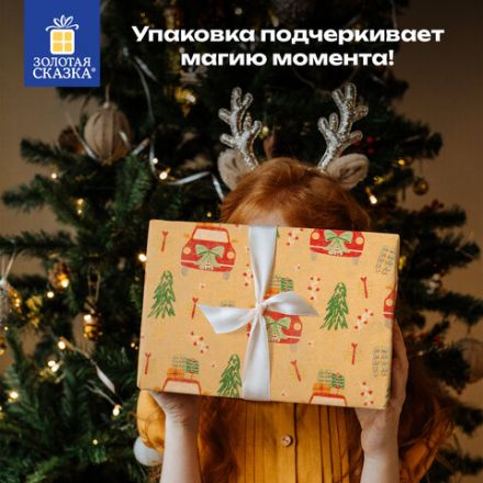 Бумага упаковочная крафт BIG SIZE новогодняя "XMAS Car", 0,7х10 м, ЗОЛОТАЯ СКАЗКА, 592194