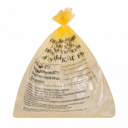 Пакеты для медицинских отходов КОМПЛЕКТ 100 шт., класс Б (желтые) 5 л, 33х30 см, 10 мкм, ПТП "Киль"