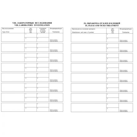 Паспорт ветеринарный международный А5 10л офсет, обложка мелов. 4шт/уп