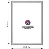 Рамка А1 Комус, алюм.клик-профиль 30 мм, настенная Рамка А1 Комус, алюм.клик-профиль 30 мм, настенная