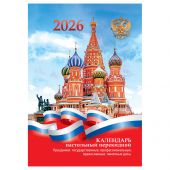 Календарь настольный перекидной, 160л, блок офсетный 2 краски, 2026 год «Москва»