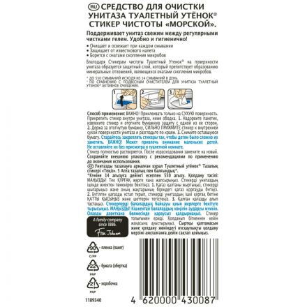Стикер для унитаза Туалетный Утенок стикер чистоты Морской 10гр 3шт/уп Стикер для унитаза Туалетный Утенок стикер чистоты Морской 10гр 3шт/уп