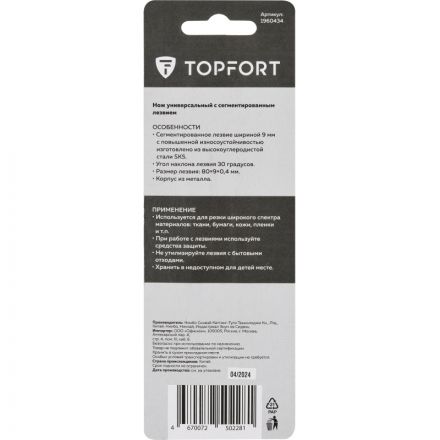 Нож универсальный TOPFORT 9мм металл.корпус, лезвие 30град