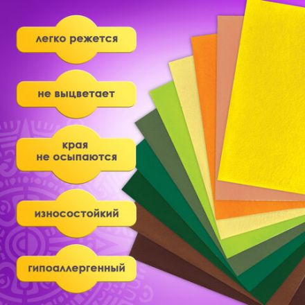 Цветной фетр МЯГКИЙ А4, 1 мм, 10 листов, 10 цветов, плотность 160 г/м2, Летний, ОСТРОВ СОКРОВИЩ, 660654 Цветной фетр МЯГКИЙ А4, 1 мм, 10 листов, 10 цветов, плотность 160 г/м2, Летний, ОСТРОВ СОКРОВИЩ, 660654