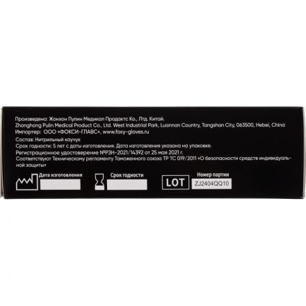 Перчатки нитрил., н/с, н/о,5,5гр./шт,гол.FOXY-GLOVES M 50 п/уп ШК8974/8706