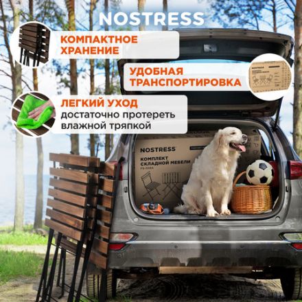 Комплект складной мебели (стол и 2 стула) NOSTRESS (НОСТРЕСС) "Woodstock FS-003A", металл черный, акация, 680060