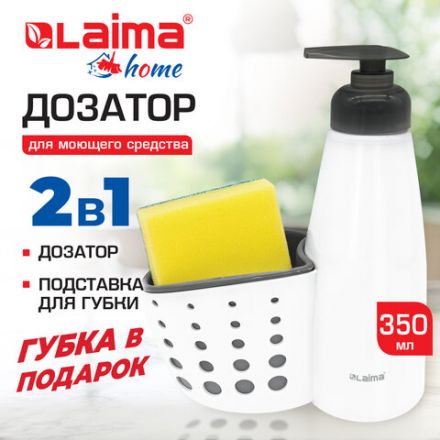 Дозатор для моющего средства, органайзер кухонный + губка, БЕЛЫЙ, 8х20х16 см, LAIMA HOME, 700048 Дозатор для моющего средства, органайзер кухонный + губка, БЕЛЫЙ, 8х20х16 см, LAIMA HOME, 700048