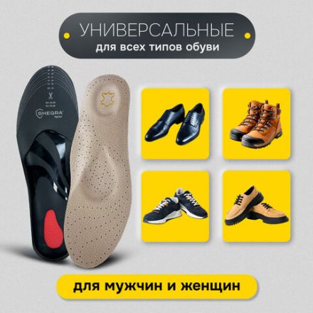 Стельки для обуви из натуральной кожи c СУПИНАТОРОМ, размер RU 34-39 / EU 35-40, с линиями выреза, SHEGRA (ШЕГРА), 700761