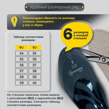 Стельки для обуви из натуральной кожи c СУПИНАТОРОМ, размер RU 34-39 / EU 35-40, с линиями выреза, SHEGRA (ШЕГРА), 700761