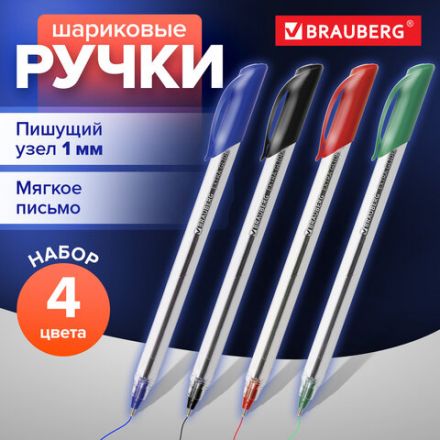 Ручки шариковые масляные BRAUBERG, НАБОР 4 шт., АССОРТИ, "Extra Glide", узел 1 мм, линия письма 0,5 мм, 142138