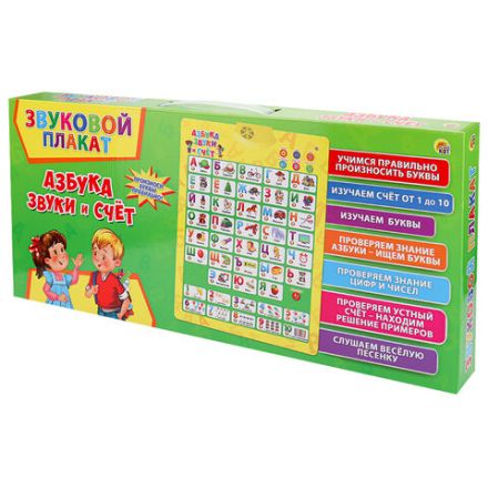 Плакат со звуком "Азбука, звуки и счет" на батарейках, 41х58 см, 3 батарейки ААА не в комплекте, РК, ЗП-9505, ЗП-2699 Плакат со звуком "Азбука, звуки и счет" на батарейках, 41х58 см, 3 батарейки ААА не в комплекте, РК, ЗП-9505, ЗП-2699