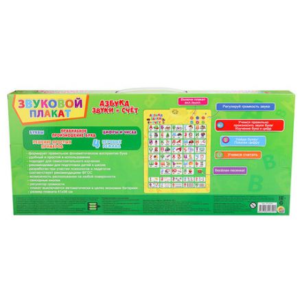 Плакат со звуком "Азбука, звуки и счет" на батарейках, 41х58 см, 3 батарейки ААА не в комплекте, РК, ЗП-9505, ЗП-2699 Плакат со звуком "Азбука, звуки и счет" на батарейках, 41х58 см, 3 батарейки ААА не в комплекте, РК, ЗП-9505, ЗП-2699