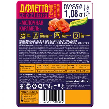 Вафли Дарлетто  мягкие со взбитыми сливками и карамелью,  1,08кг