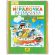 Обложка ПВХ для учебников Петерсон, Моро, Гейдмана, ПЛОТНАЯ,120 мкм, 270х490 мм, универсальная, прозрачная, ПИФАГОР, 224844