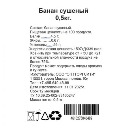 Бананы сушеные, Иран, 500 г