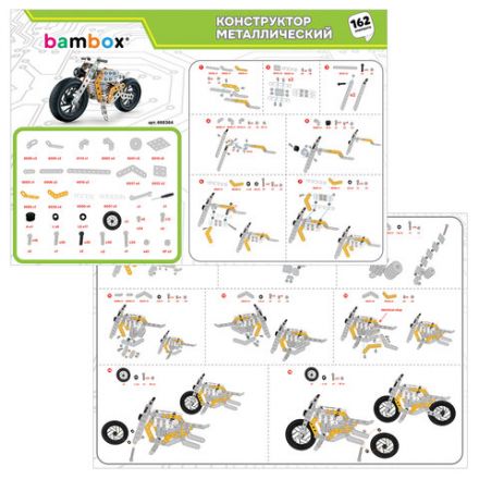 Конструктор металлический "Мотоцикл", с подвижными деталями, 162 элемента, BAMBOX, ко, 666364