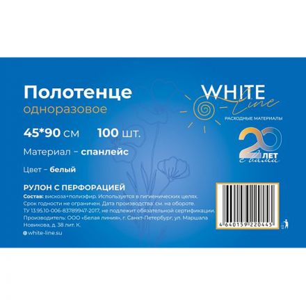Салфетка спанлейс в рулоне 45х90, белый, пл.50, 100шт/рул, 10256