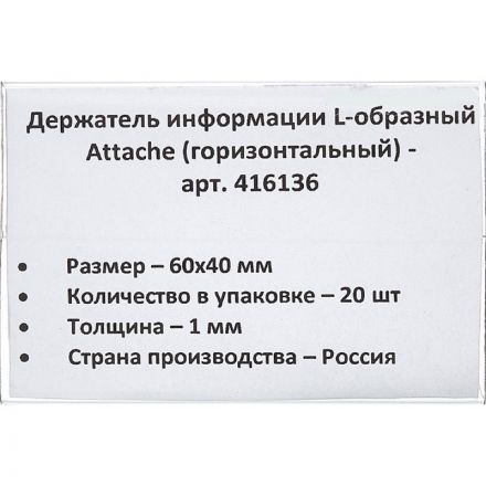 Ценникодержатель-подставка Attache ПЭТ 60x40 мм прозрачный (20 штук в упаковке)