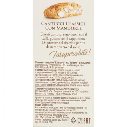 Печенье Falcone Кантуччи сахарное с миндалем, 200г
