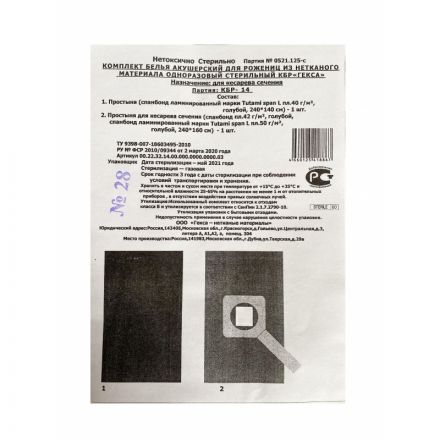 Комплект акушерский мед, КБР-14  (для кесарева сечения) (12упак)  Гекса